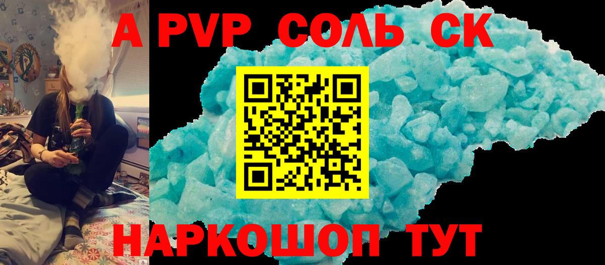 A PVP кристаллы Балабаново