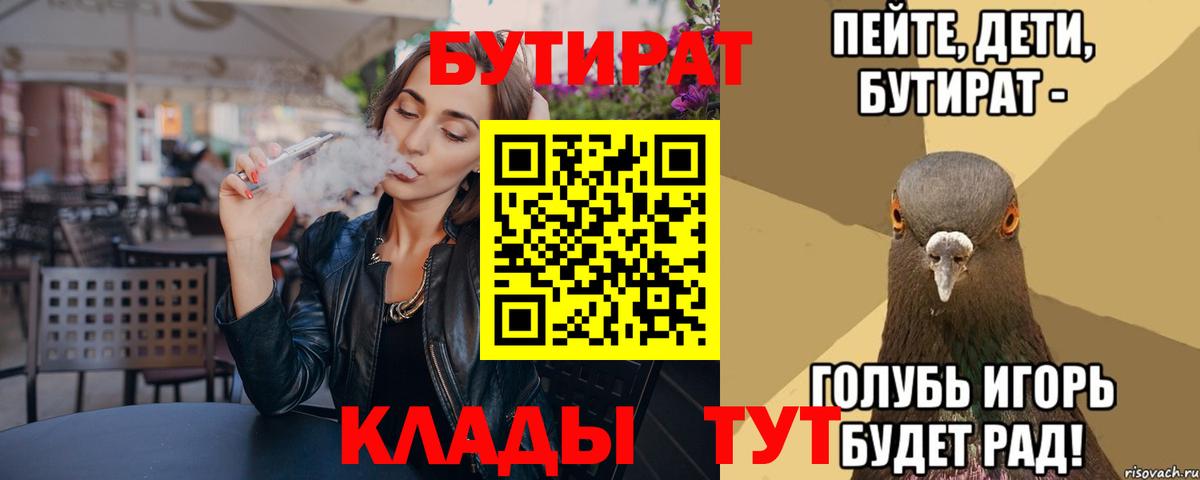 БУТИРАТ 1.4BDO  Бутират  Балабаново  Вход с VPN 