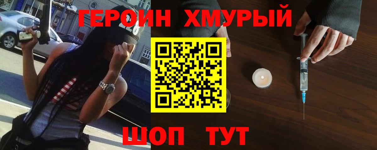 ГЕРОИН хмурый  Вход с VPN  Героин  Балабаново 